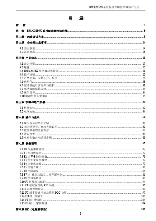 日业BM560X CM560系列起重专用变频器用户手册V2.0