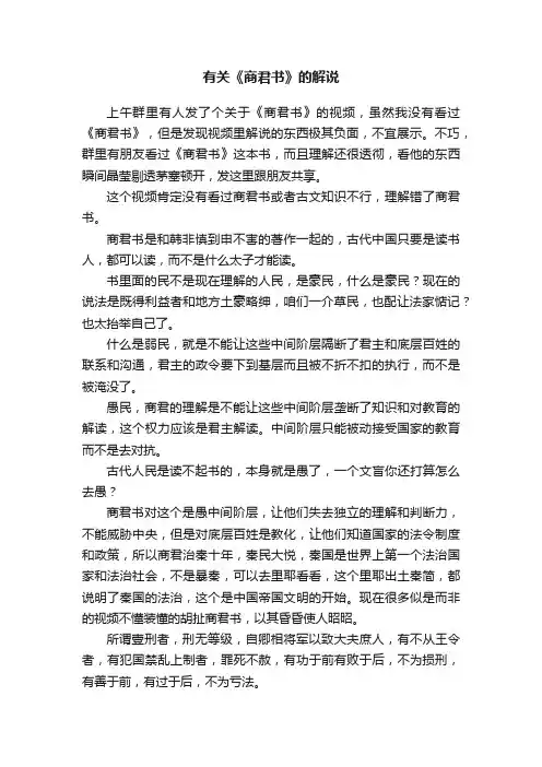 有关《商君书》的解说