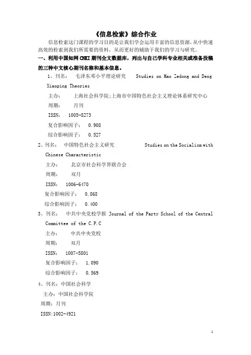 信息检索结课作业