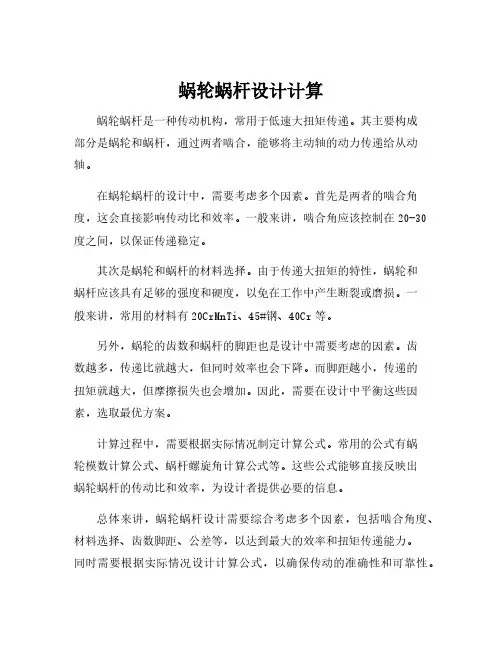 蜗轮蜗杆设计计算