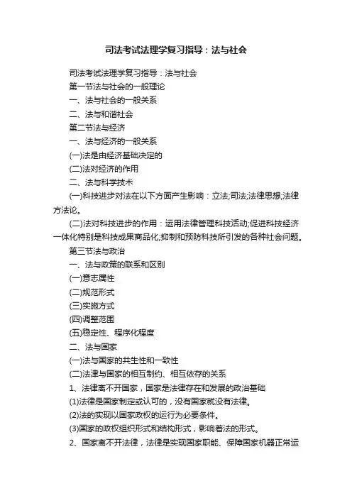 司法考试法理学复习指导：法与社会