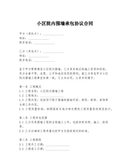 小区院内围墙承包协议合同