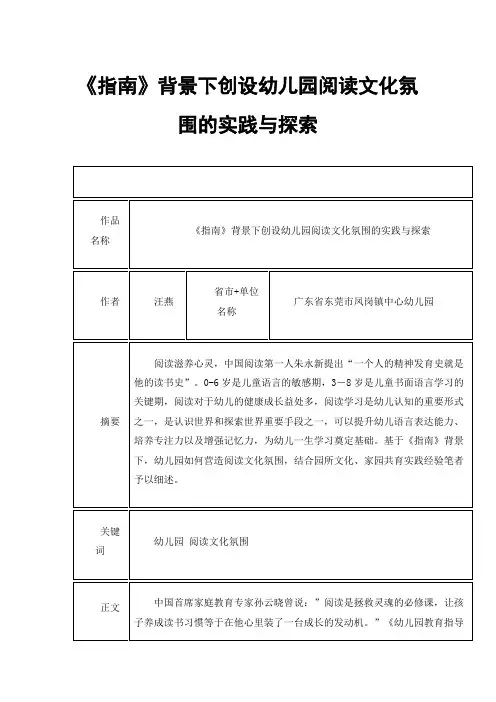 《指南》背景下创设幼儿园阅读文化氛围的实践与探索