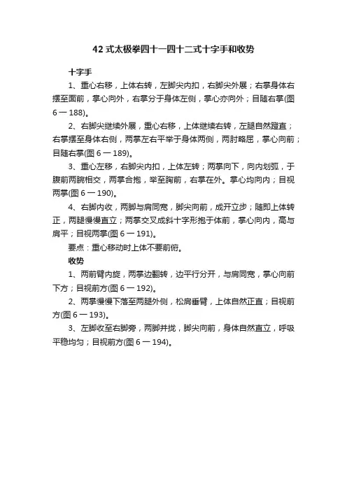 42式太极拳四十一四十二式十字手和收势