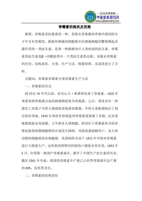 青霉素的发展