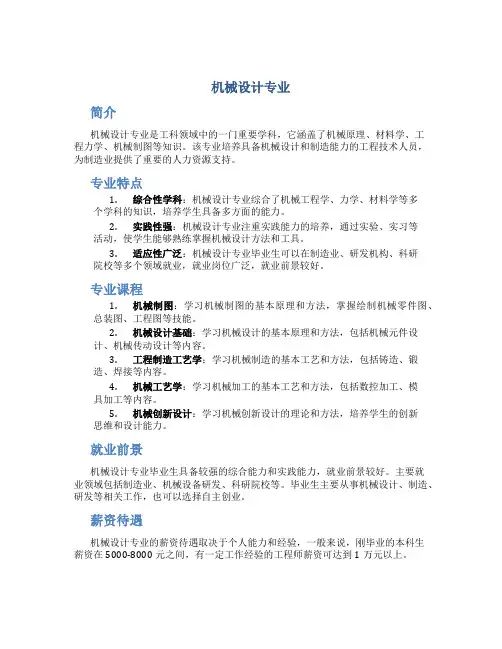 机械设计专业