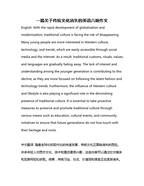 一篇关于传统文化消失的英语六级作文