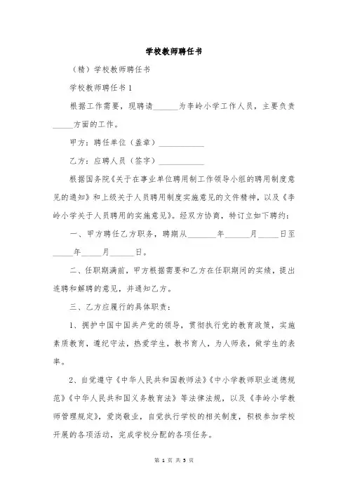 学校教师聘任书