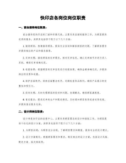 快印店各岗位岗位职责