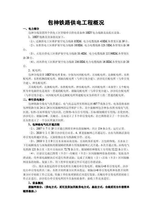 牵引供电工程概况-包神铁路