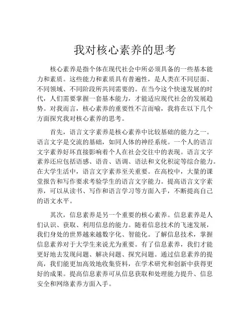我对核心素养的思考