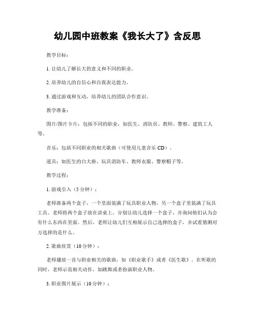 幼儿园中班教案《我长大了》含反思