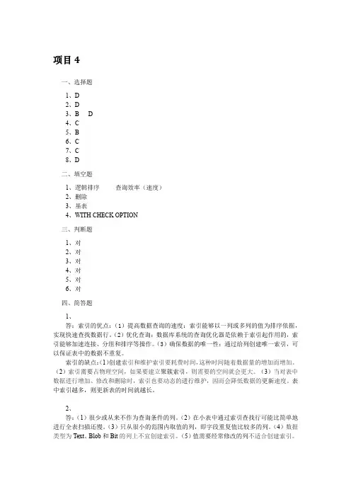 MySQL数据库技术及应用 课后习题答案 (4)[3页]