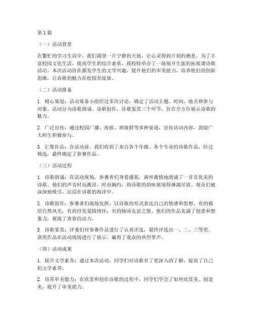 拓展课宣传诗歌活动总结(3篇)