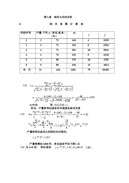 大学统计学第八章课后题答案