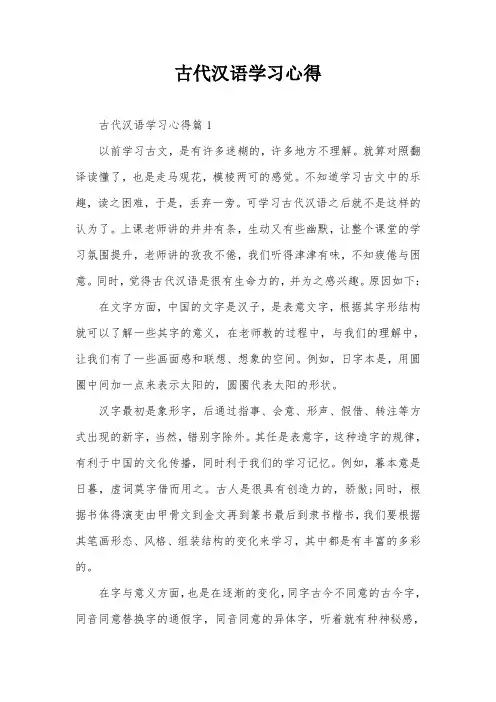 古代汉语学习心得