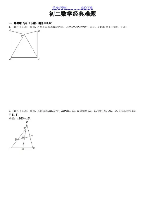八年级数学经典难题(答案 解析)