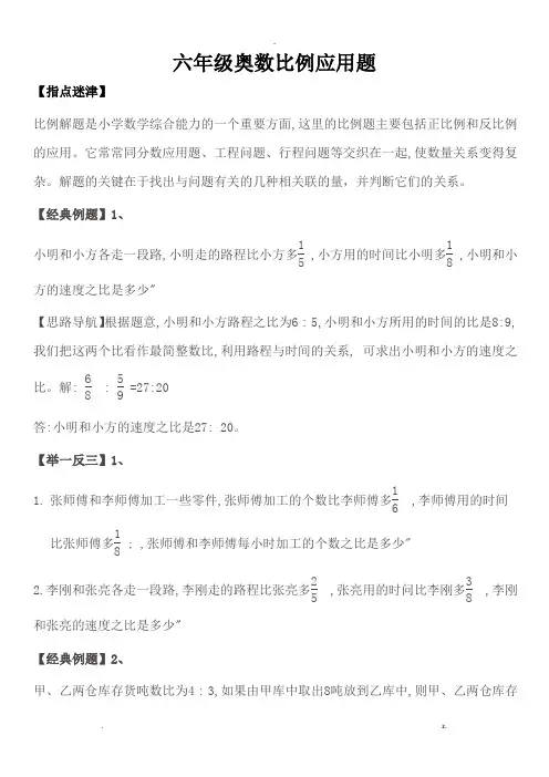 六年级奥数比例应用题