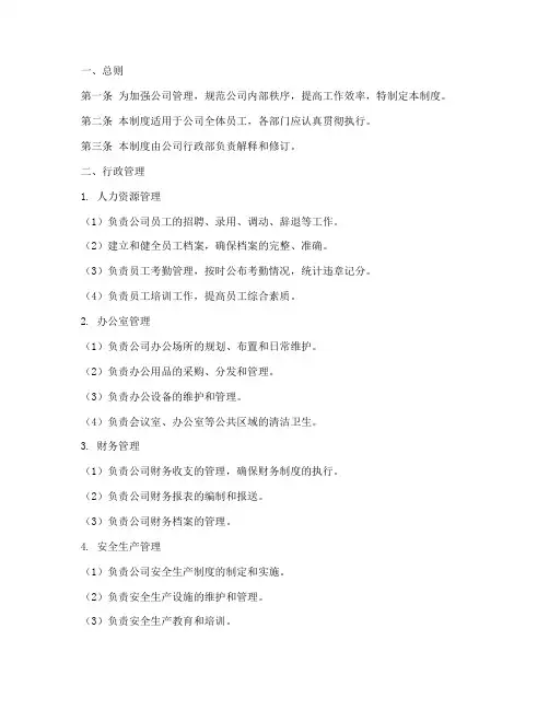 制造公司行政管理制度全套