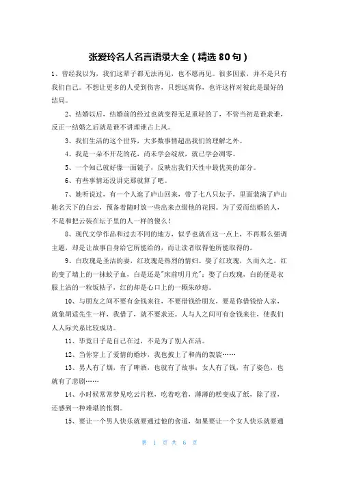 张爱玲名人名言语录大全(精选80句)