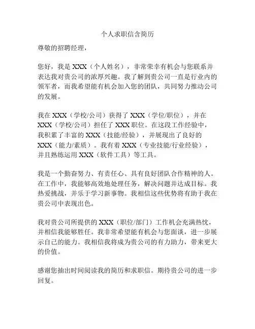 个人求职信含简历