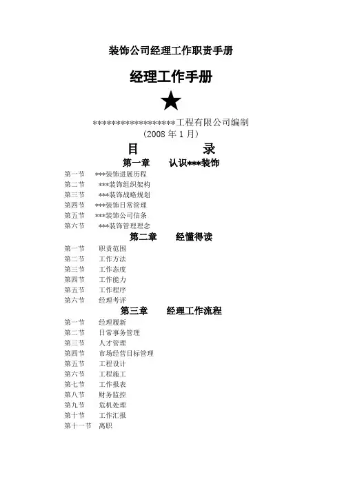 装饰公司经理工作职责手册