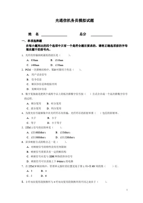 光机务员模拟试题