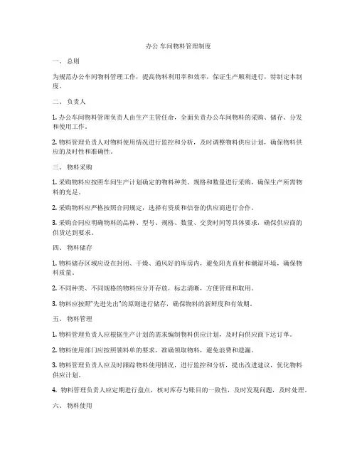 办公 车间物料管理制度