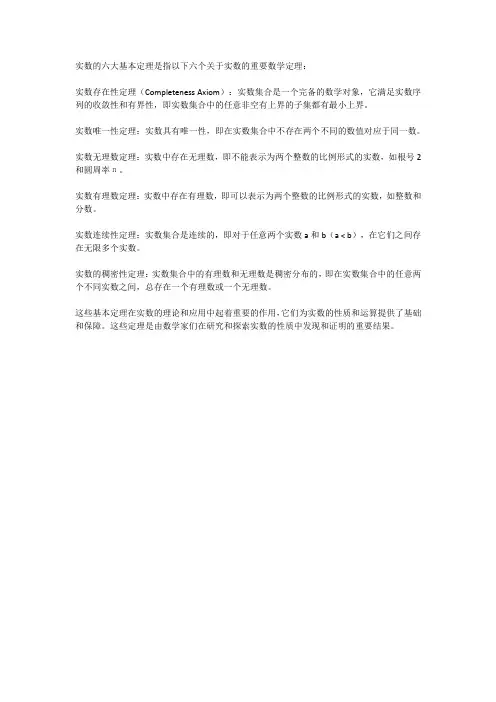 实数六大基本定理