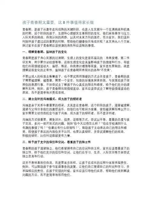 孩子青春期太重要,这8件事值得家长做