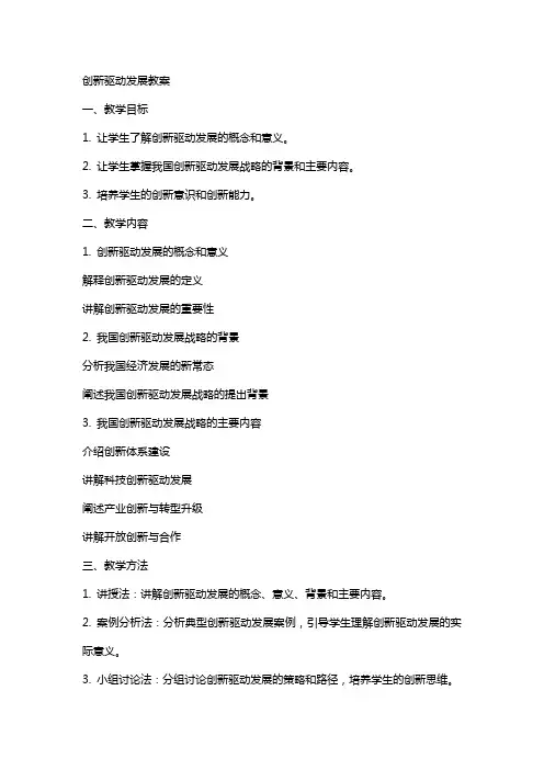 创新驱动发展教案