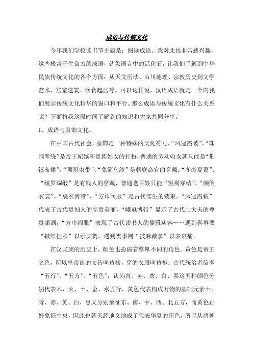 成语与文化