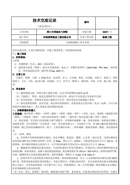 内墙粉刷技术交底