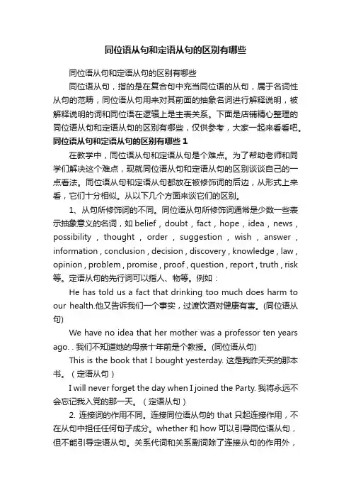 同位语从句和定语从句的区别有哪些