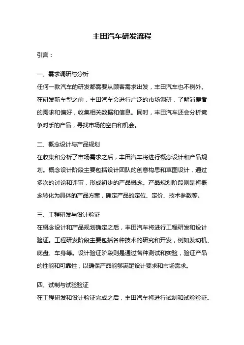 丰田汽车研发流程