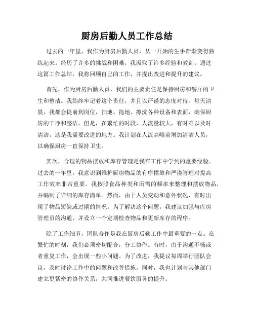 厨房后勤人员工作总结