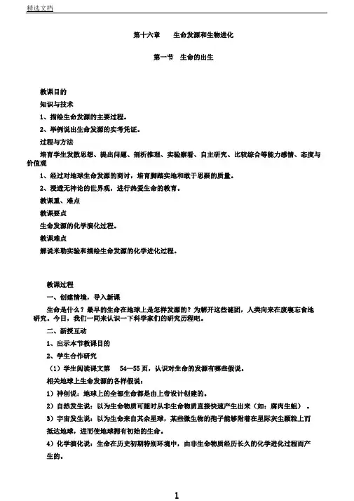 苏教版生物八年级上册5.16.1生命诞生教案设计(三维,1课时)