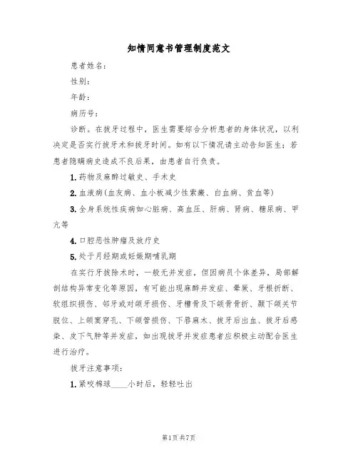 知情同意书管理制度范文(3篇)