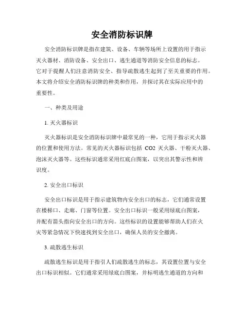 安全消防标识牌