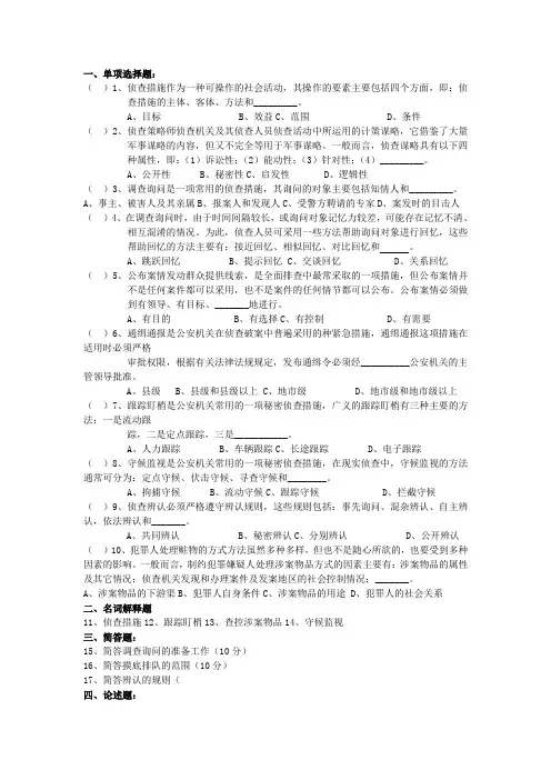 侦查措施与策略 卷