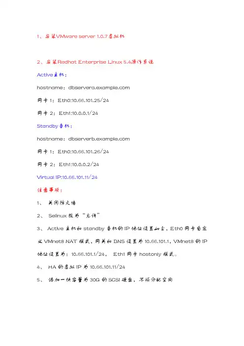 HeartBeat+Oracle10g HA方案