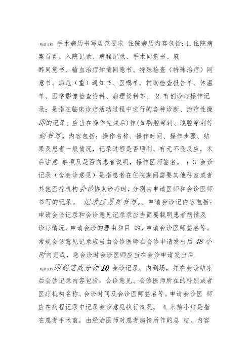 手术病历书写规范