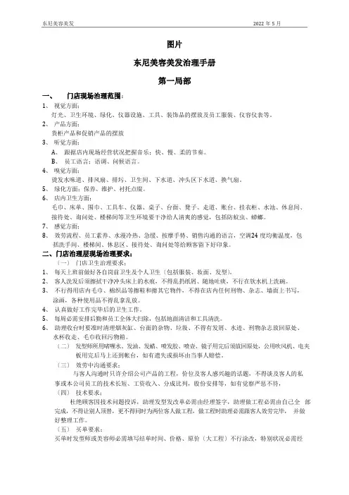 美容美发门店管理手册
