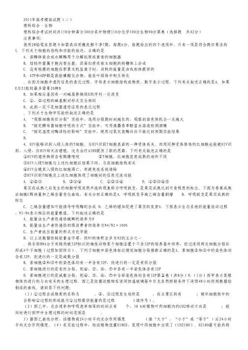 四川省宜宾县2015年高考适应性测试(二)理科综合试卷.pdf