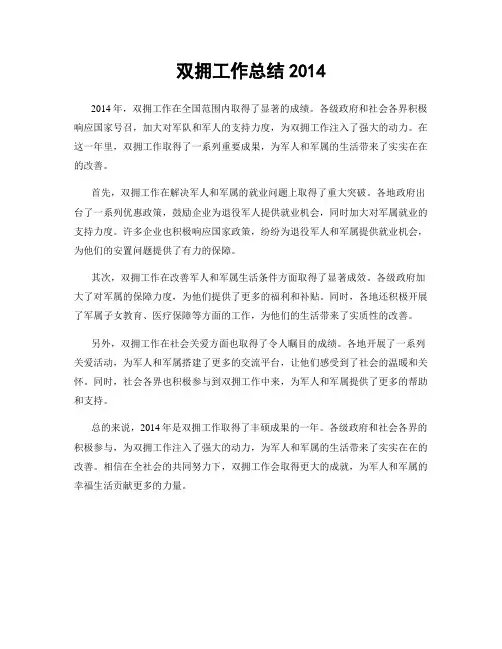 双拥工作总结2014