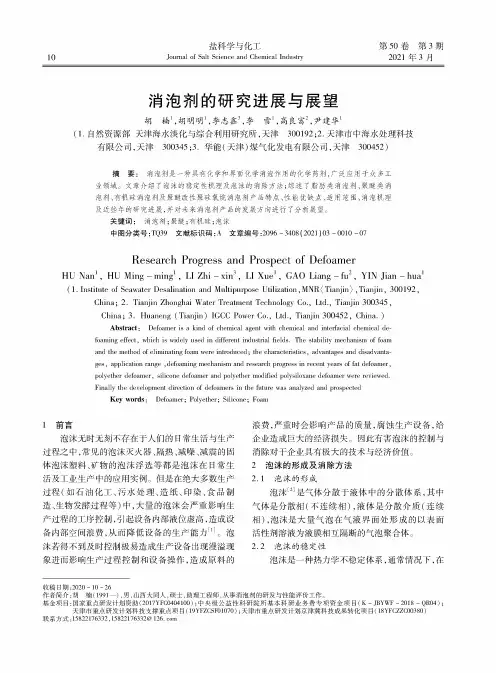 消泡剂的研究进展与展望