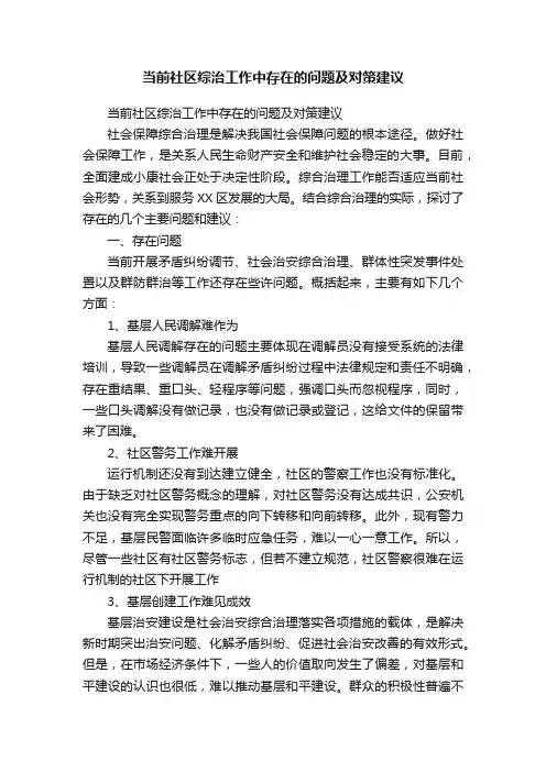 当前社区综治工作中存在的问题及对策建议