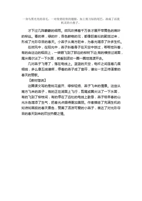 三年级语文下册《燕子》课文