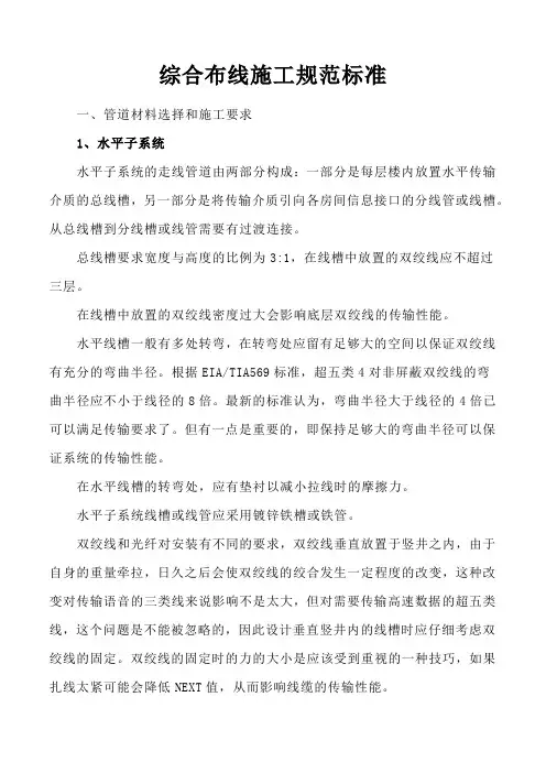 综合布线施工规范标准 (1)