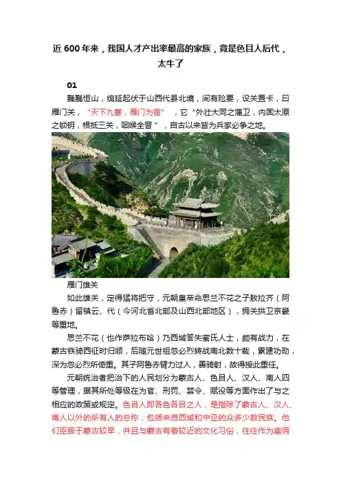 近600年来，我国人才产出率最高的家族，竟是色目人后代，太牛了